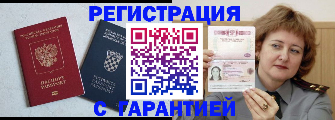 временная регистрация недорого в Бодайбо