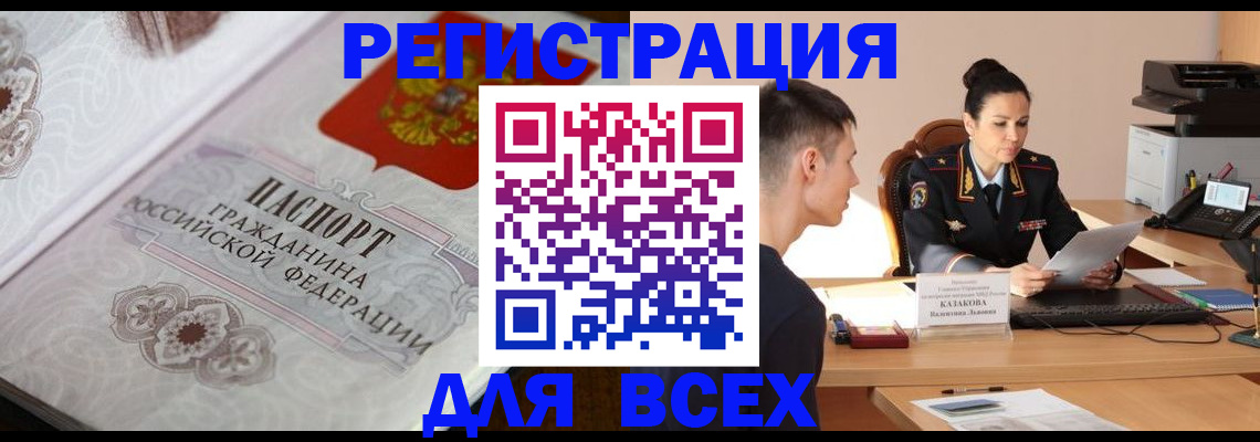 прописка в квартире в Бодайбо