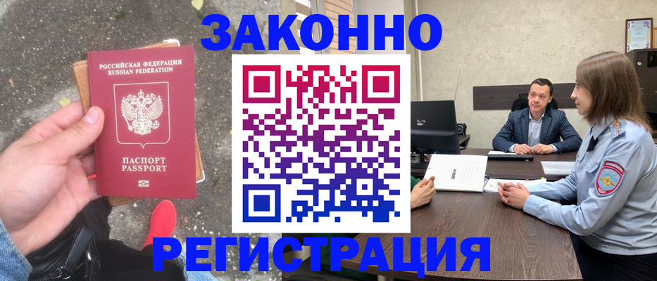 прописка иностранных граждан в Бодайбо