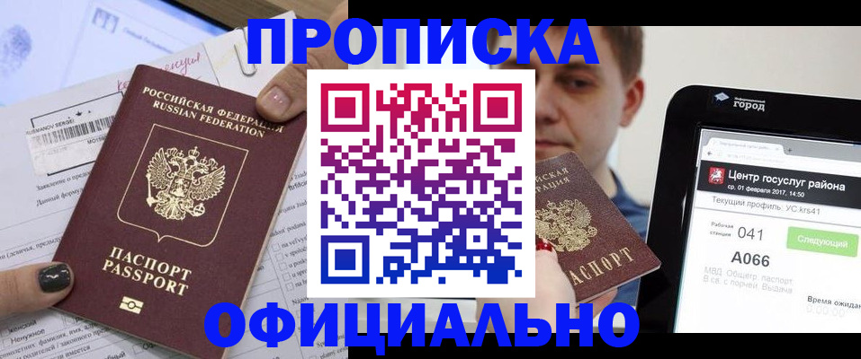 временная прописка в Бодайбо