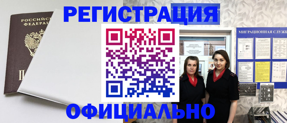 прописка 2025 в Бодайбо
