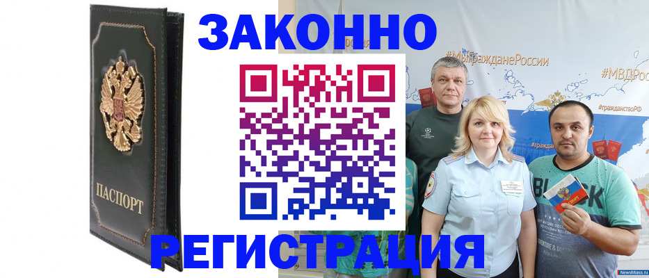 прописка законно в Бодайбо