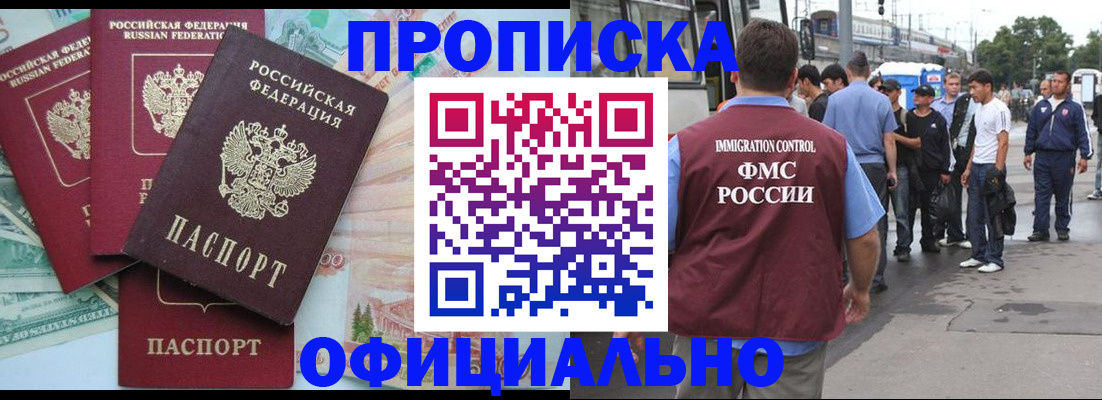 временная регистрация для школы в Бодайбо