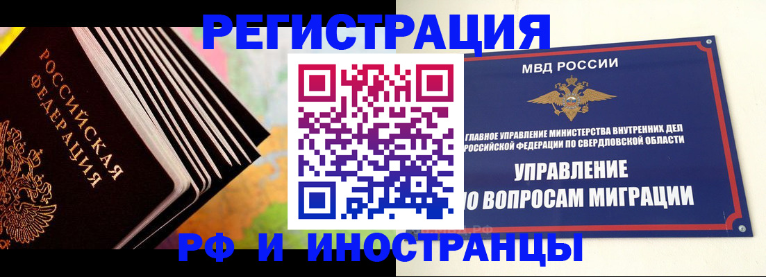 временная прописка в Бодайбо