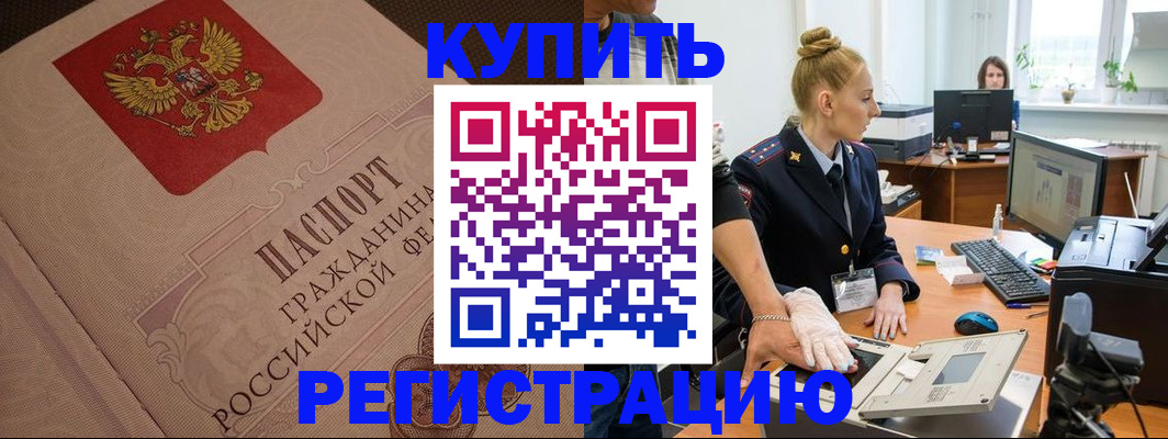 прописка штамп в Бодайбо